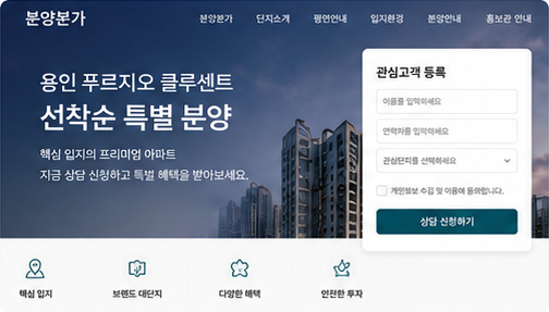 랜딩페이지